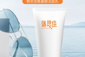 什么是氨基酸洁面乳？