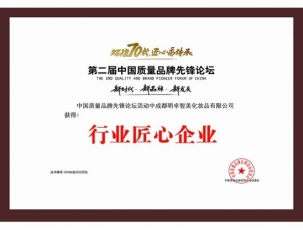 2019年荣获第二届中国质量品牌先锋论坛《行业创新企业》
