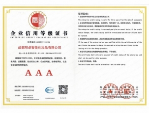 2023年企业信用评价AAA级信用企业《AAA级企业资信等级证书》