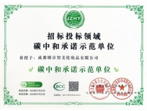 2023年企业信用评价AAA级信用企业《碳中和示范单位》