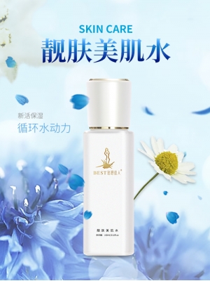 靓肤美肌水