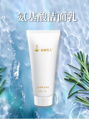 氨基酸洁面乳