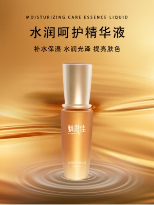 ⽔润呵护精华液