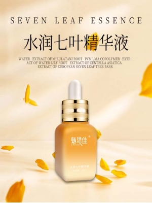 ⽔润七叶精华液