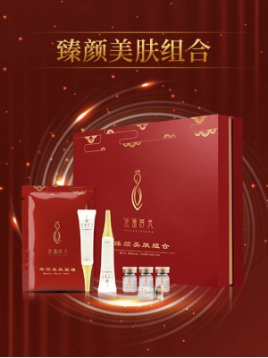 臻颜美肤组合