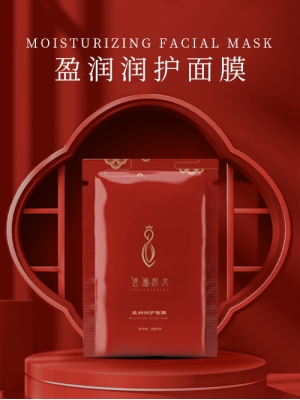 盈润润护面膜
