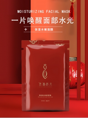保湿水嫩面膜