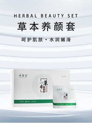 草本养颜套
