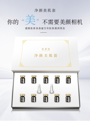 净颜美肌套