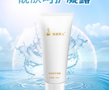 靓肤呵护凝露