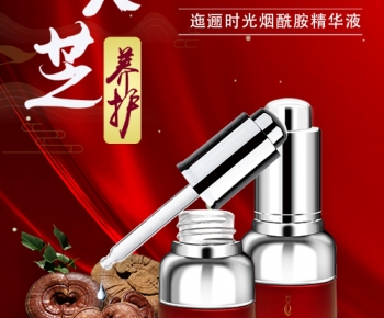 烟酰胺精华液