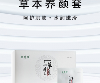 草本养颜套