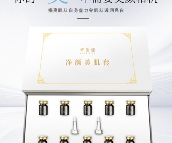 净颜美肌套