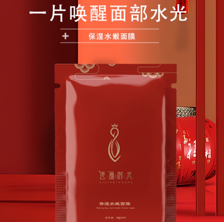 保湿水嫩面膜