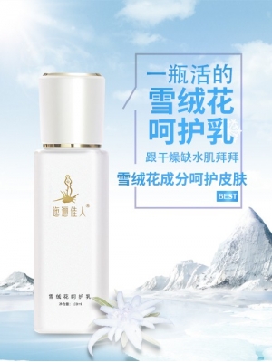 雪绒花呵护乳